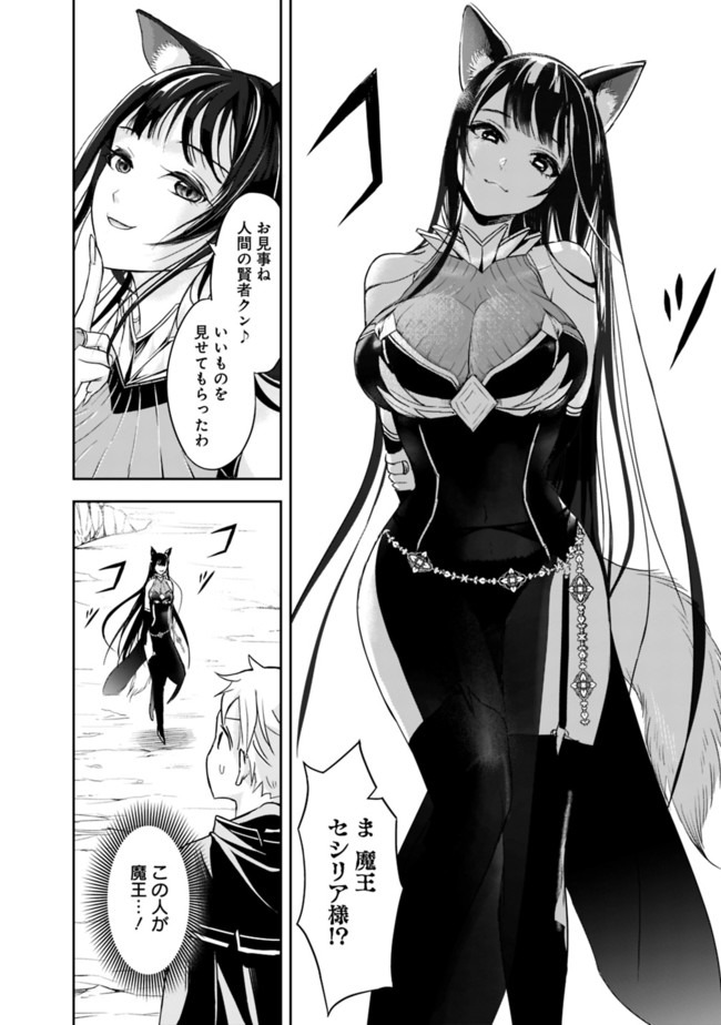 失業賢者の成り上がり　～嫌われた才能は世界最強でした～ - raw - 第1.2話 - https://jpee.aabb.to/JPEE/41648/vxgipyjwxi0.jpg