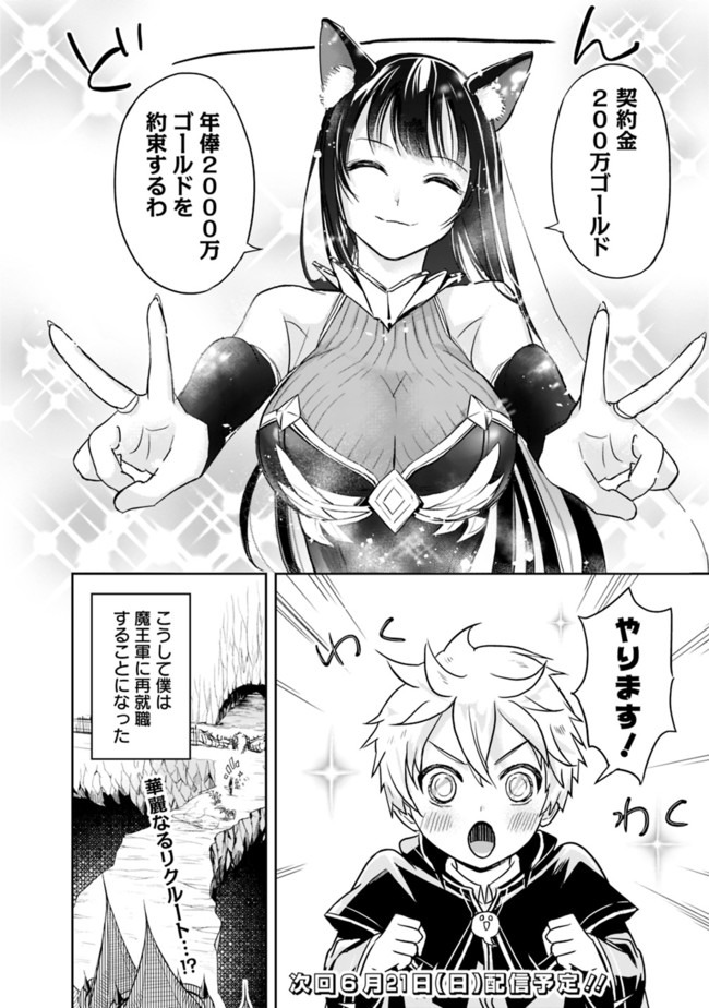 失業賢者の成り上がり　～嫌われた才能は世界最強でした～ - raw - 第1.2話 - https://jpee.aabb.to/JPEE/41648/zilgqhpnrlc.jpg