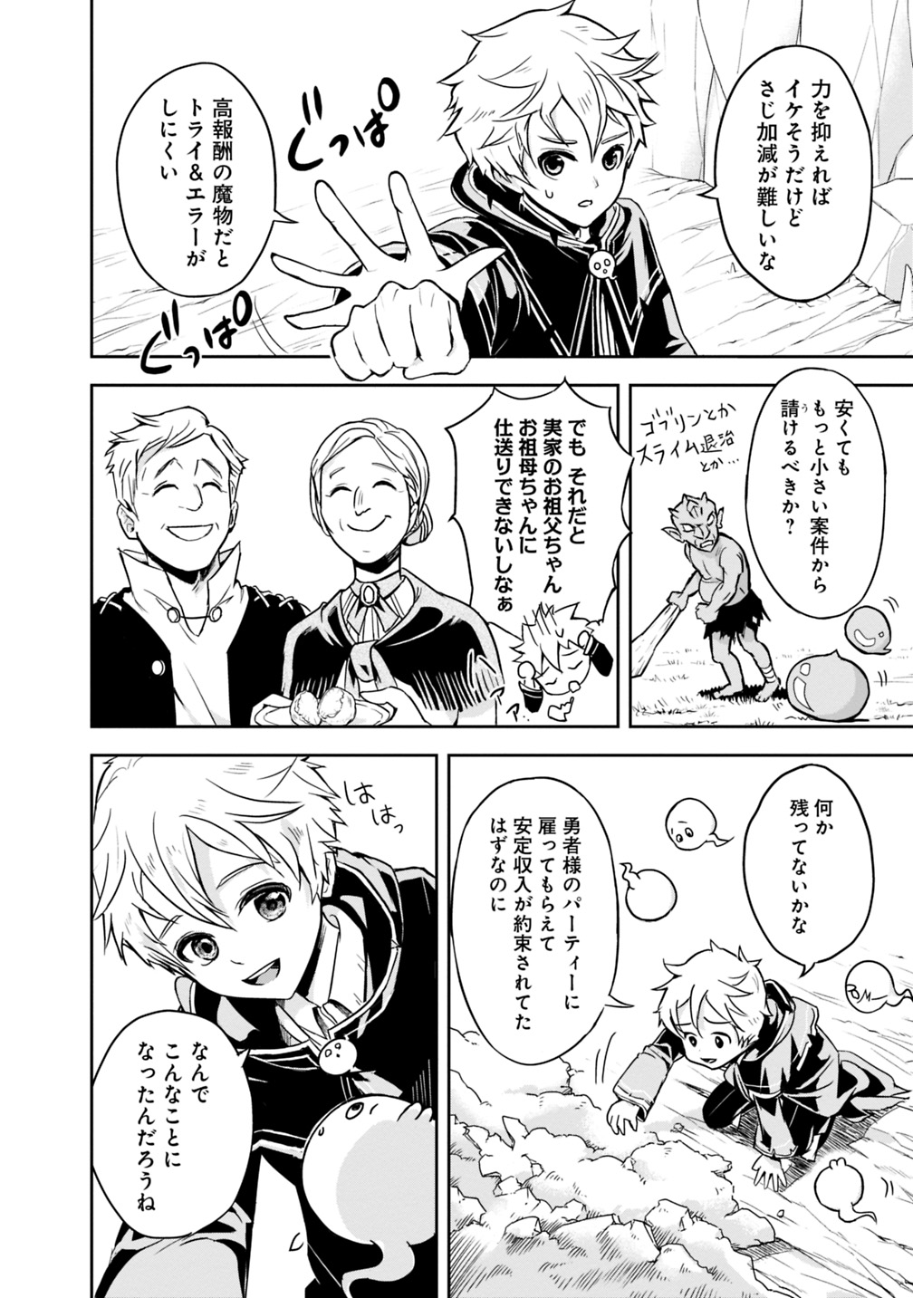 失業賢者の成り上がり　～嫌われた才能は世界最強でした～ - raw - 第1.1話 - https://jpee.aabb.to/JPEE/41649/220ppkh0wzs.jpg