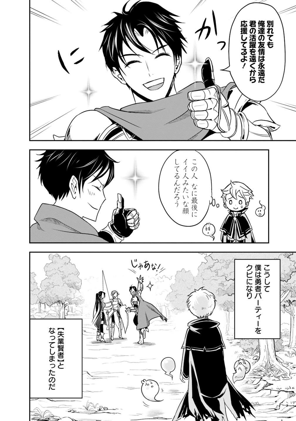失業賢者の成り上がり　～嫌われた才能は世界最強でした～ - raw - 第1.1話 - https://jpee.aabb.to/JPEE/41649/c3knncsqogi.jpg