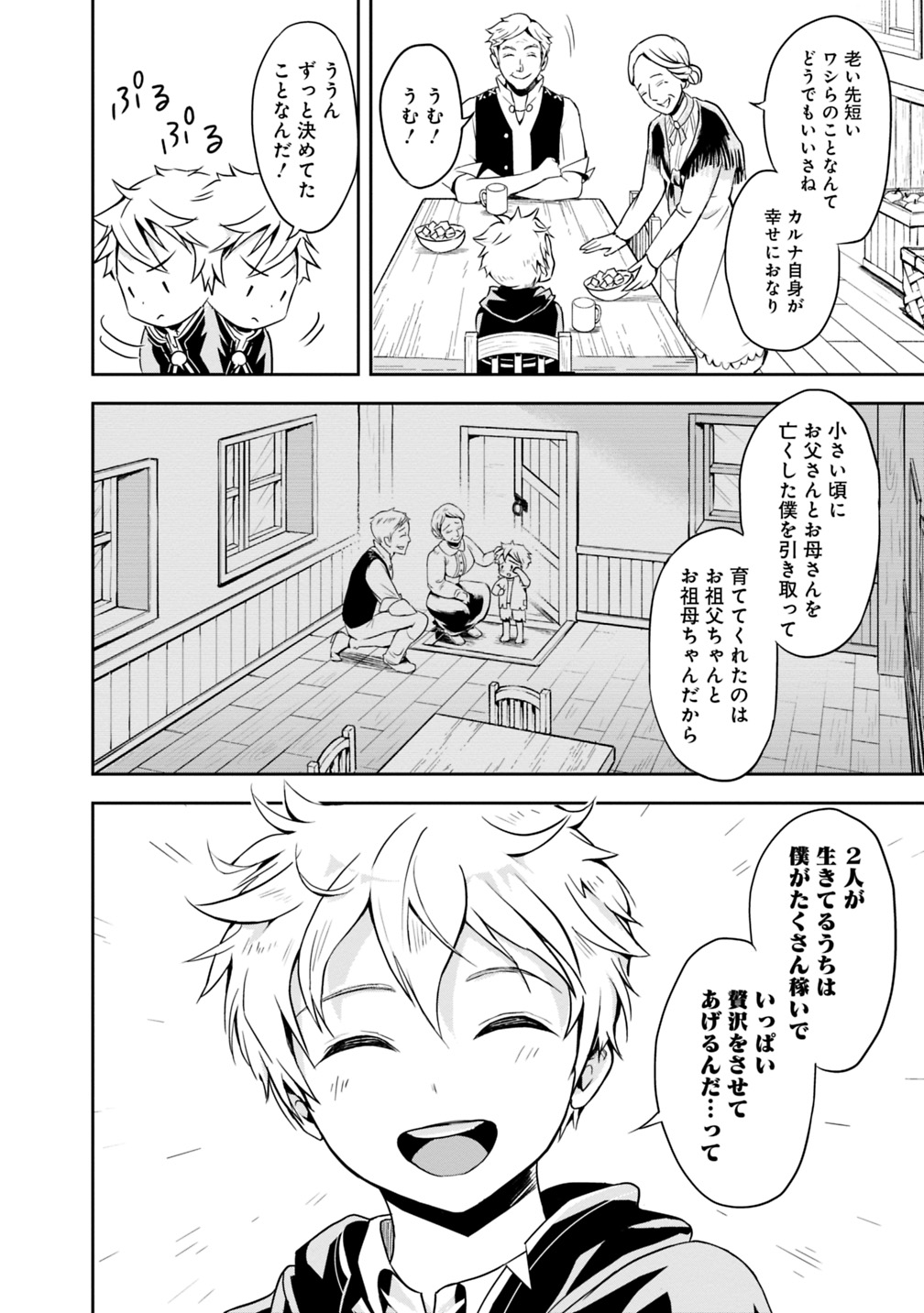 失業賢者の成り上がり　～嫌われた才能は世界最強でした～ - raw - 第1.1話 - https://jpee.aabb.to/JPEE/41649/c4r0va035c5.jpg