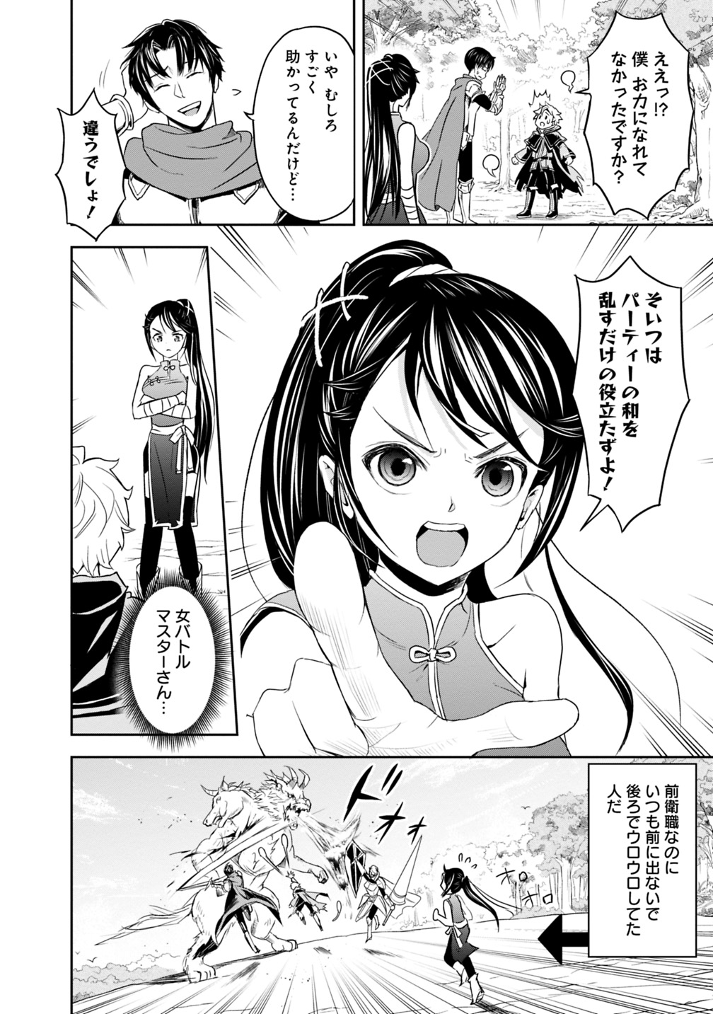 失業賢者の成り上がり　～嫌われた才能は世界最強でした～ - raw - 第1.1話 - https://jpee.aabb.to/JPEE/41649/dqvq2vn0o1f.jpg