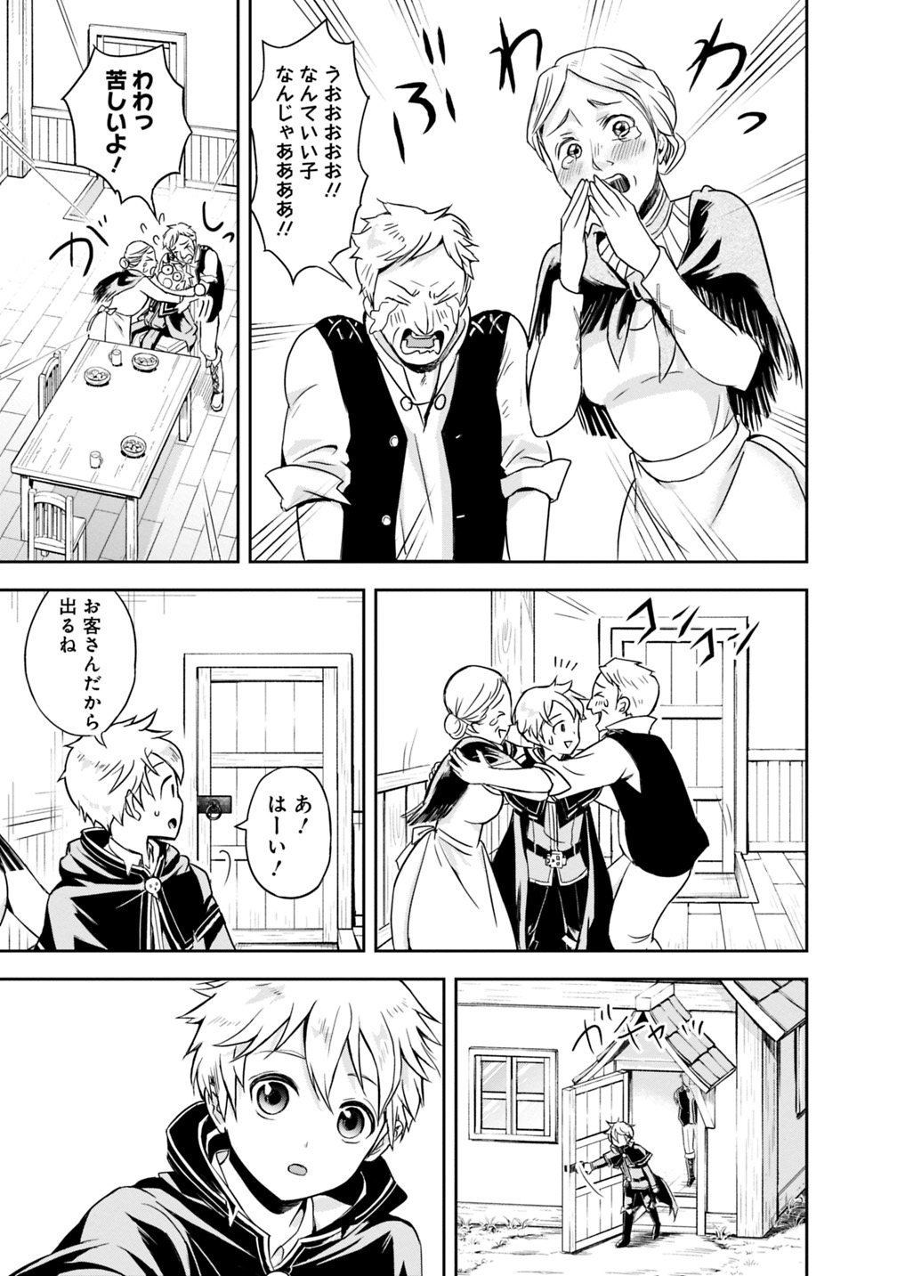 失業賢者の成り上がり　～嫌われた才能は世界最強でした～ - raw - 第1.1話 - https://jpee.aabb.to/JPEE/41649/dwajv2efrqi.jpg