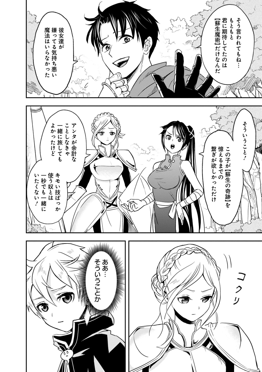 失業賢者の成り上がり　～嫌われた才能は世界最強でした～ - raw - 第1.1話 - https://jpee.aabb.to/JPEE/41649/pfzr5prwa3c.jpg