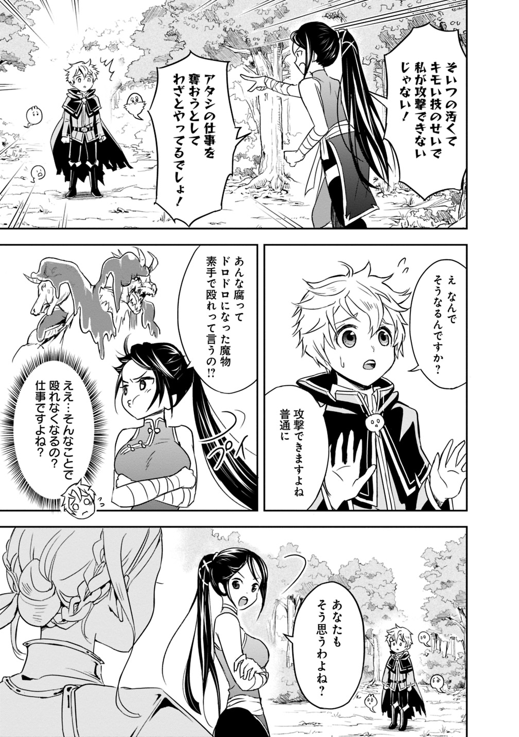 失業賢者の成り上がり　～嫌われた才能は世界最強でした～ - raw - 第1.1話 - https://jpee.aabb.to/JPEE/41649/uzvqdc21twh.jpg