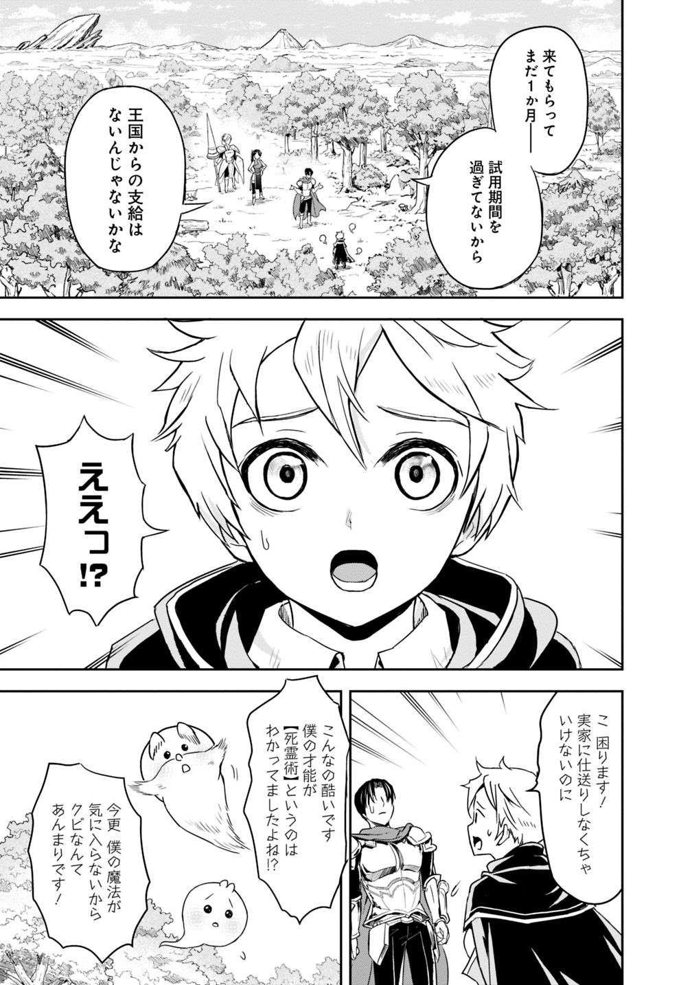 失業賢者の成り上がり　～嫌われた才能は世界最強でした～ - raw - 第1.1話 - https://jpee.aabb.to/JPEE/41649/v412jud31zd.jpg
