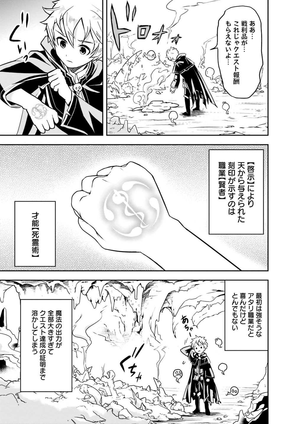 失業賢者の成り上がり　～嫌われた才能は世界最強でした～ - raw - 第1.1話 - https://jpee.aabb.to/JPEE/41649/wrblors4v1q.jpg