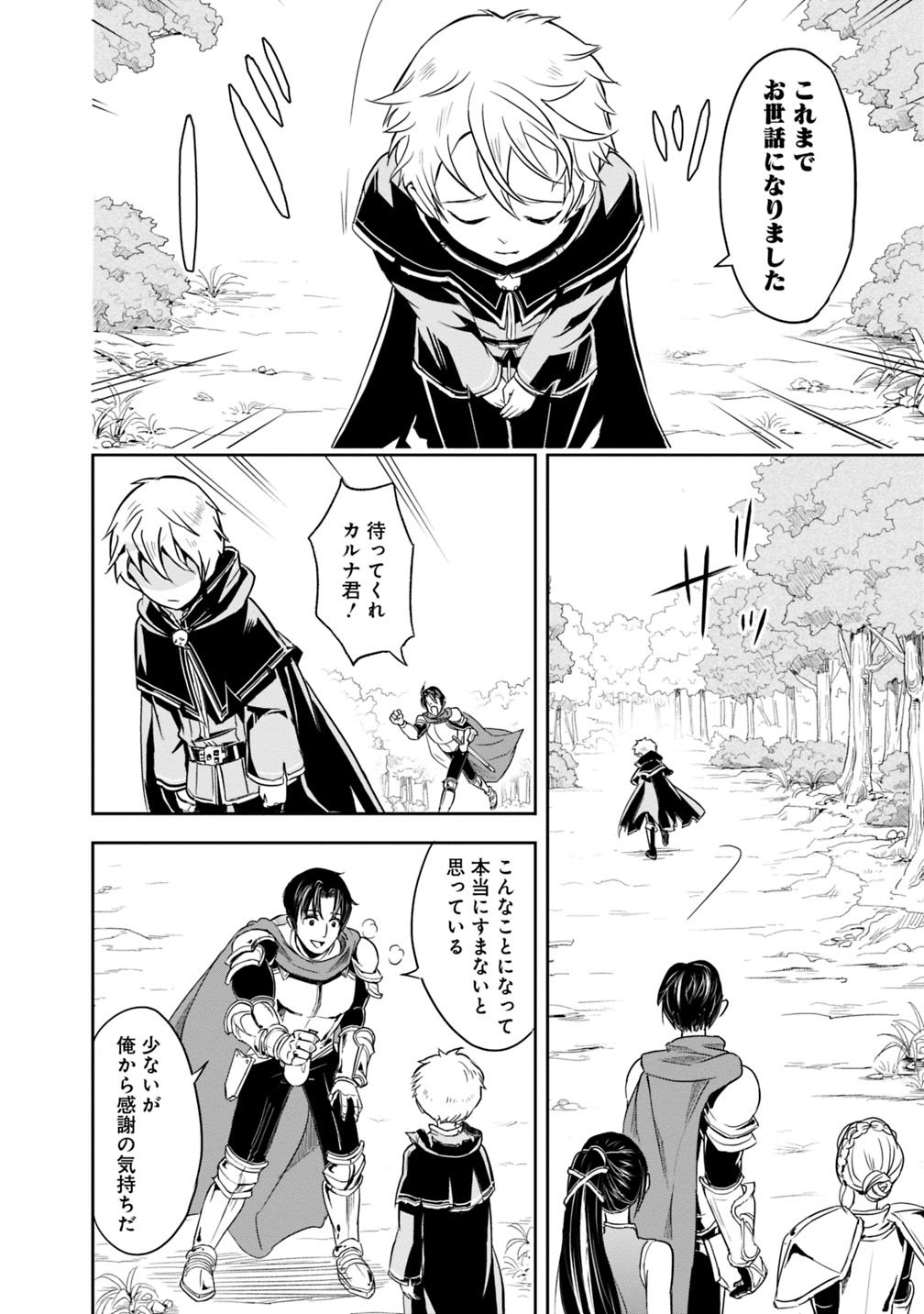 失業賢者の成り上がり　～嫌われた才能は世界最強でした～ - raw - 第1.1話 - https://jpee.aabb.to/JPEE/41649/wziuoq11dcw.jpg