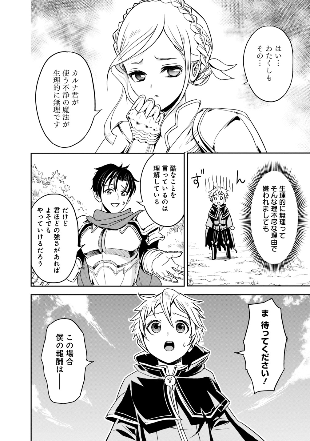 失業賢者の成り上がり　～嫌われた才能は世界最強でした～ - raw - 第1.1話 - https://jpee.aabb.to/JPEE/41649/xm32k5ksqql.jpg
