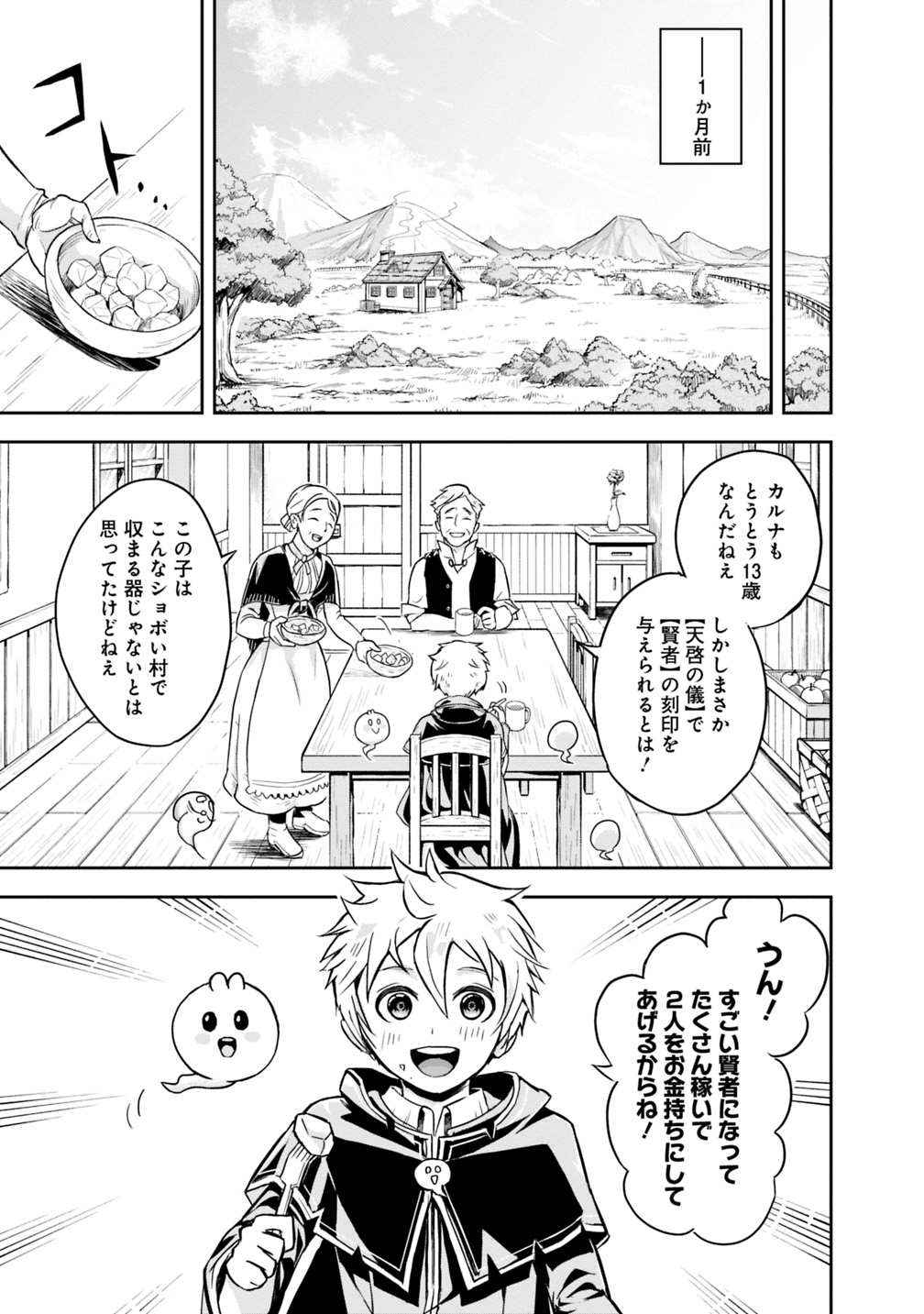 失業賢者の成り上がり　～嫌われた才能は世界最強でした～ - raw - 第1.1話 - https://jpee.aabb.to/JPEE/41649/ze1rgducldh.jpg