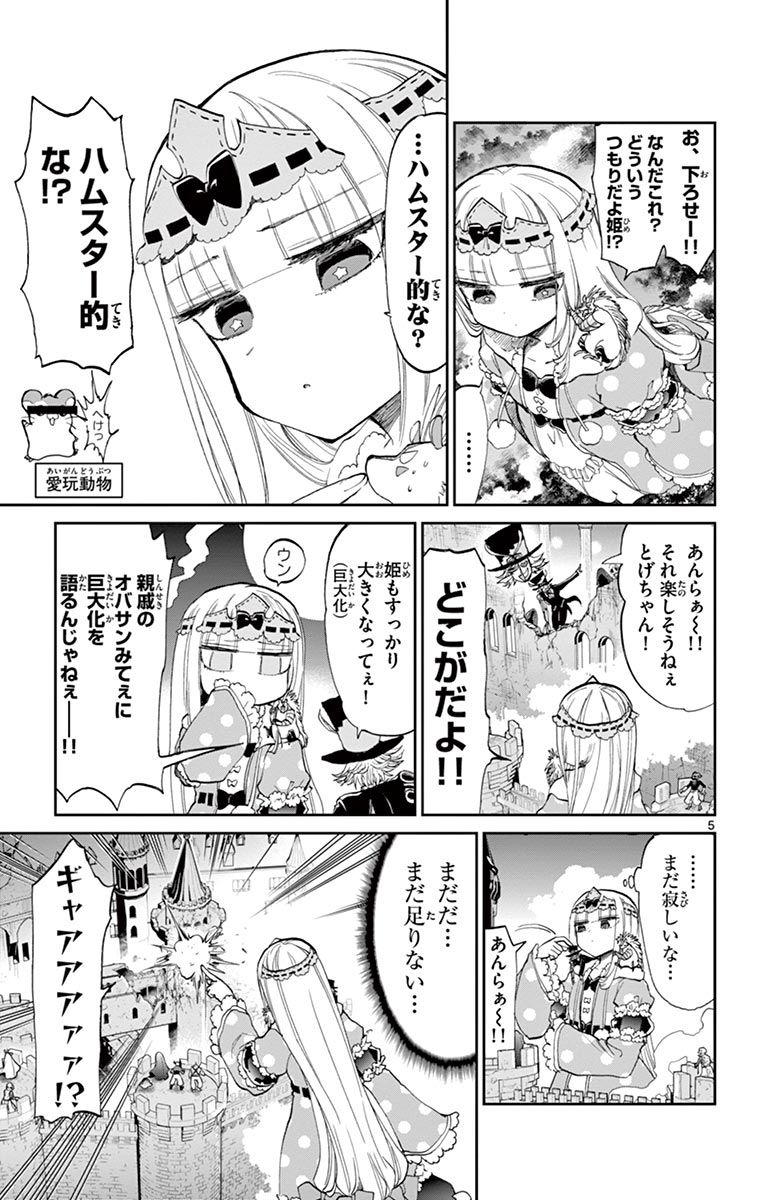 魔王城でおやすみ - raw - 第59話 - https://jpee.aabb.to/JPEE/4165/bnfis1ejtar.jpg