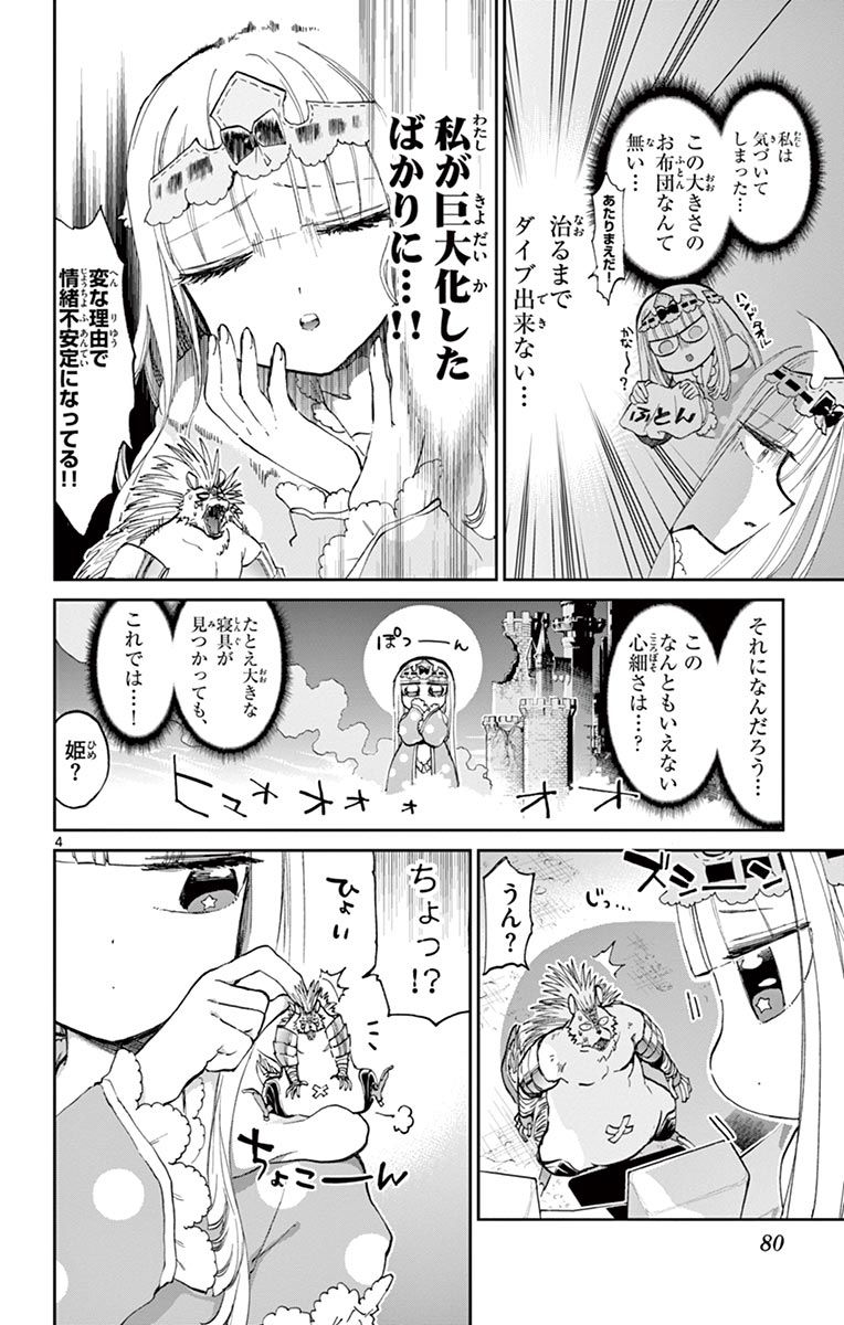 魔王城でおやすみ - raw - 第59話 - https://jpee.aabb.to/JPEE/4165/hmdwqziukbg.jpg