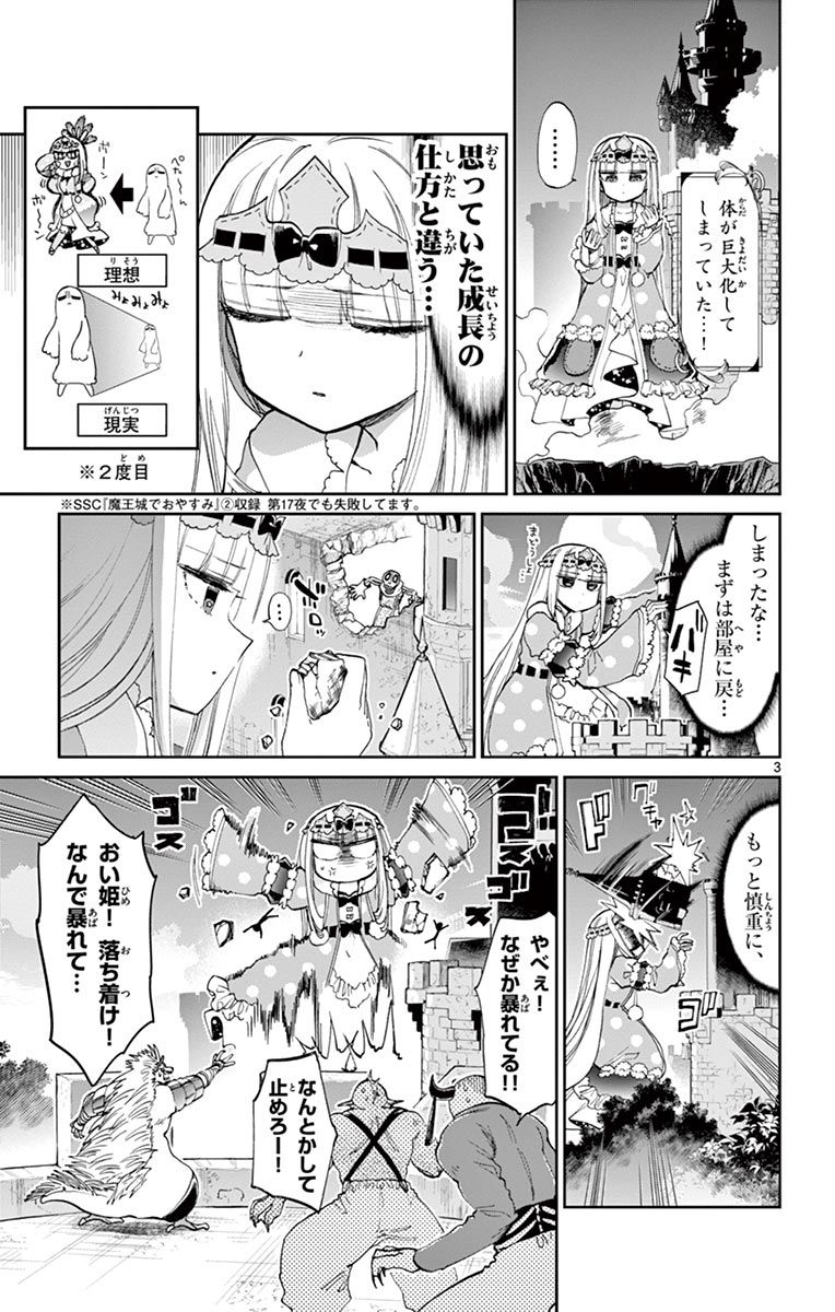 魔王城でおやすみ - raw - 第59話 - https://jpee.aabb.to/JPEE/4165/o5kk3tgwfam.jpg