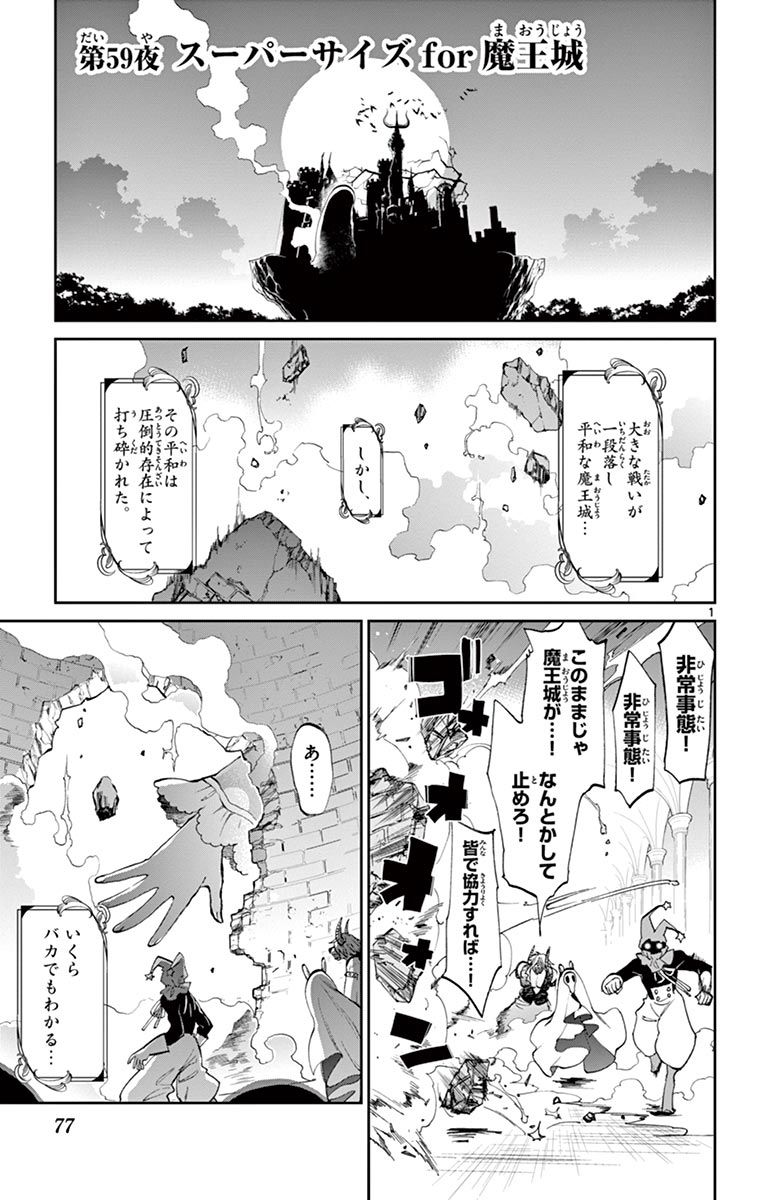 魔王城でおやすみ - raw - 第59話 - https://jpee.aabb.to/JPEE/4165/qqlsxlzxddx.jpg