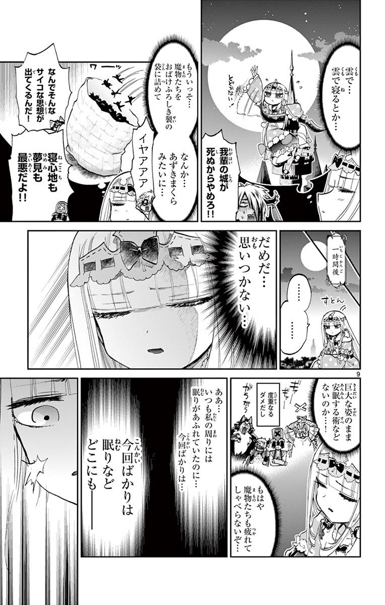 魔王城でおやすみ - raw - 第59話 - https://jpee.aabb.to/JPEE/4165/vskop0fapww.jpg