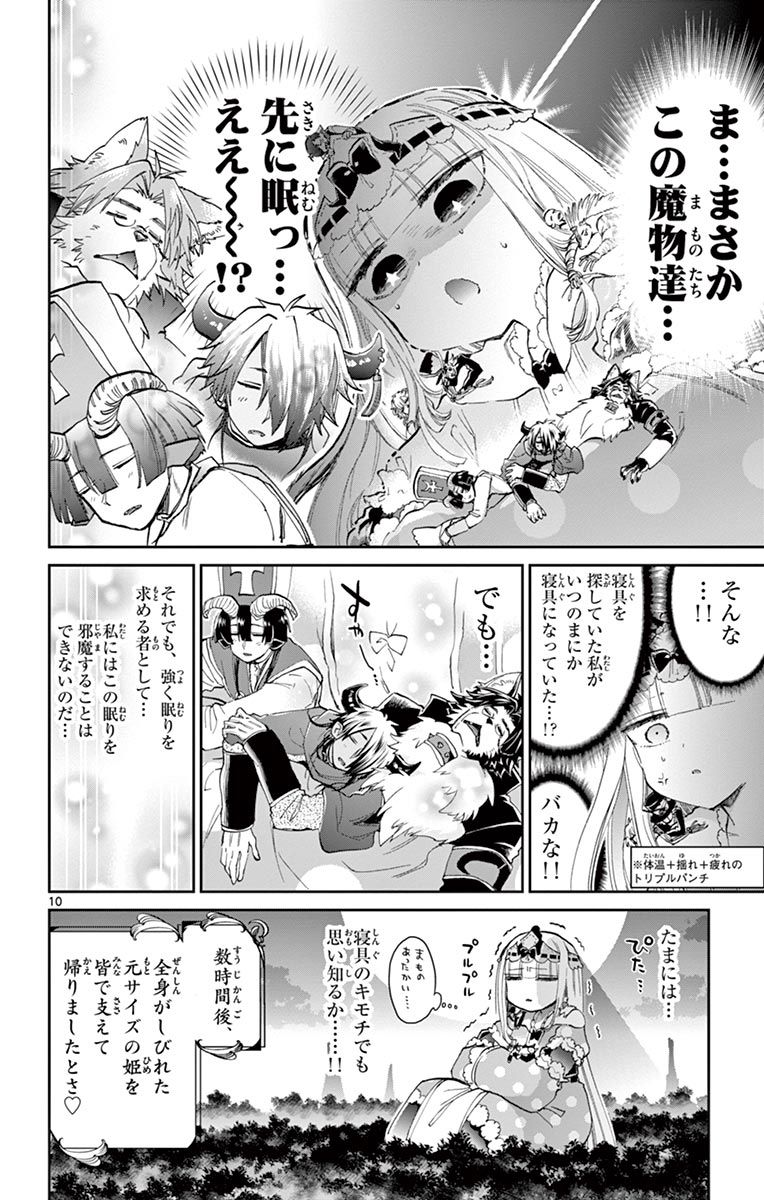 魔王城でおやすみ - raw - 第59話 - https://jpee.aabb.to/JPEE/4165/xacgoqd2hb5.jpg