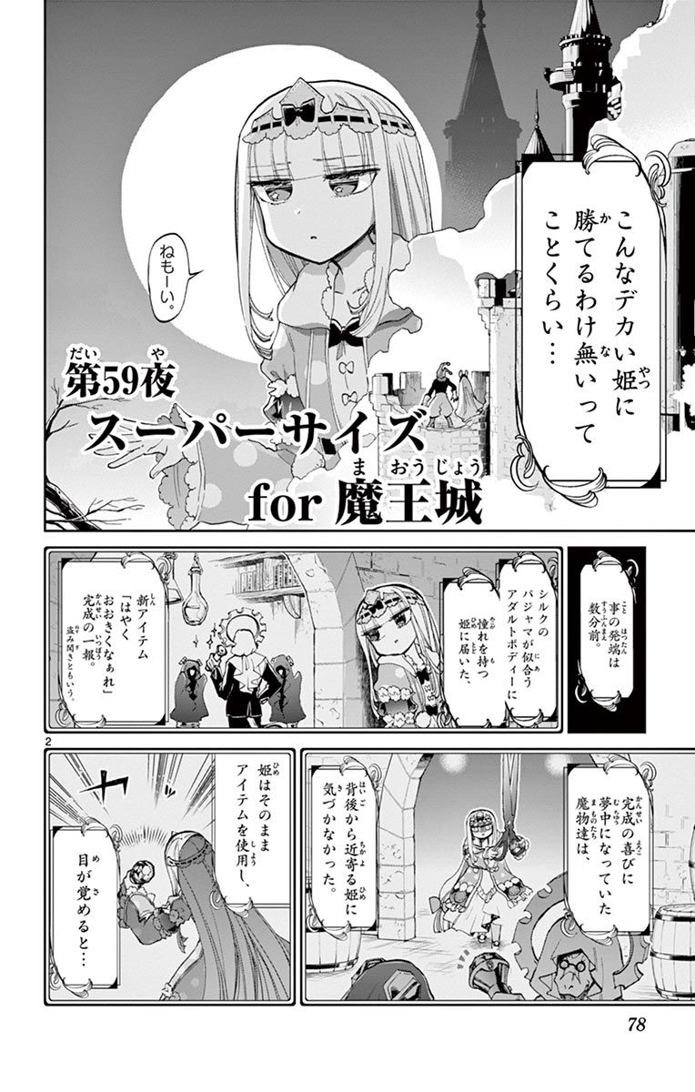 魔王城でおやすみ - raw - 第59話 - https://jpee.aabb.to/JPEE/4165/xfp3lwquwoy.jpg