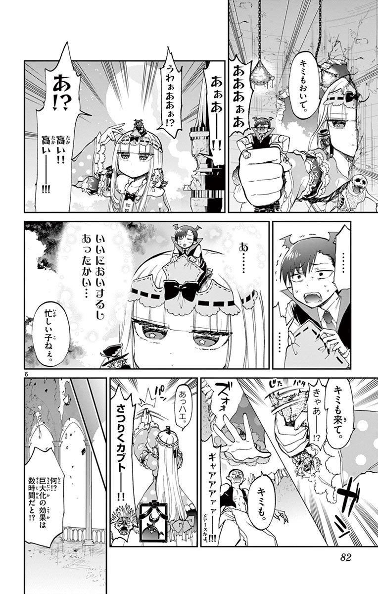 魔王城でおやすみ - raw - 第59話 - https://jpee.aabb.to/JPEE/4165/yoegtymaaro.jpg
