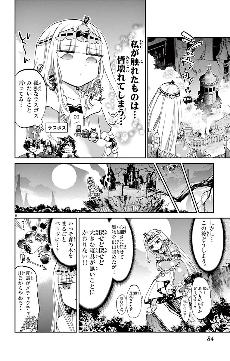 魔王城でおやすみ - raw - 第59話 - https://jpee.aabb.to/JPEE/4165/zsjrclrdwyn.jpg