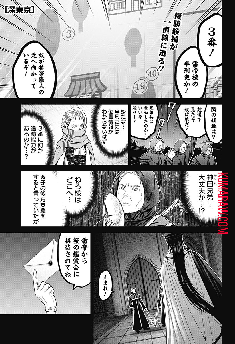深東京 - raw - 第63話 - https://jpee.aabb.to/JPEE/41679/alcnhq5awhc.jpg