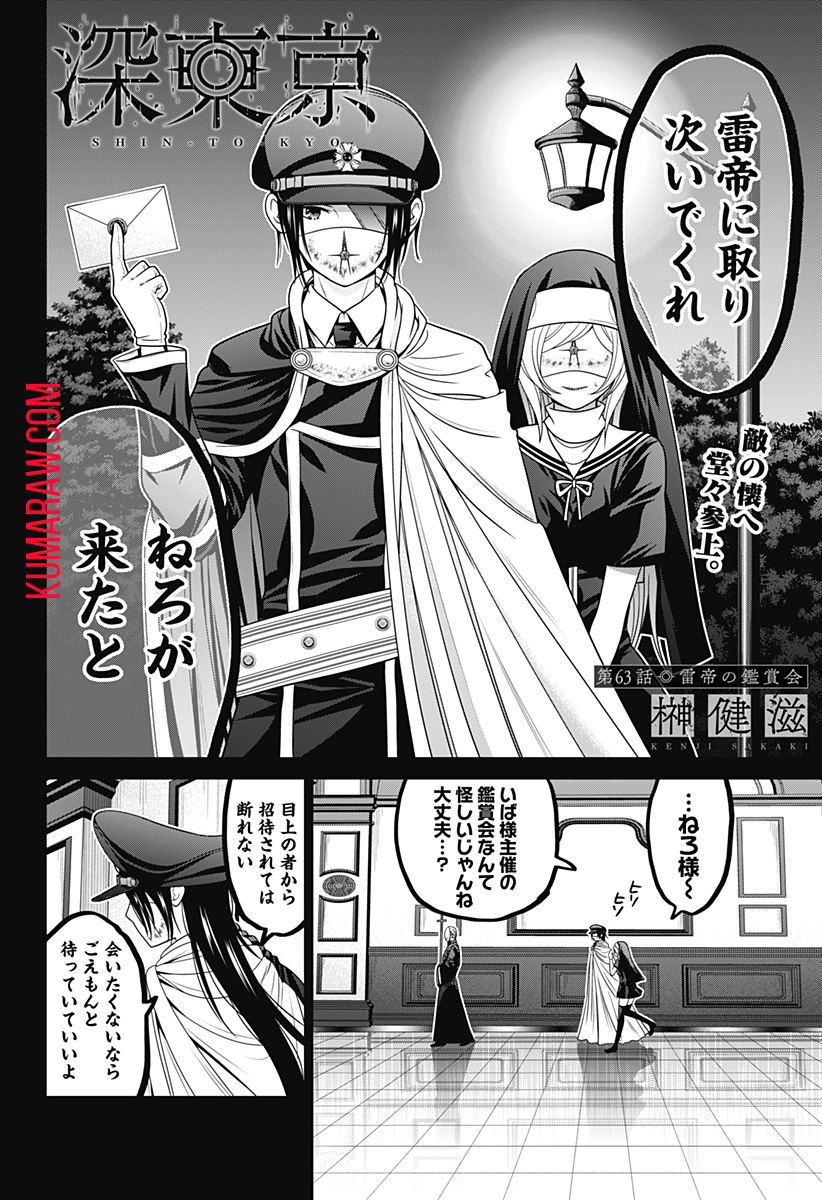 深東京 - raw - 第63話 - https://jpee.aabb.to/JPEE/41679/hyqrsorccnc.jpg