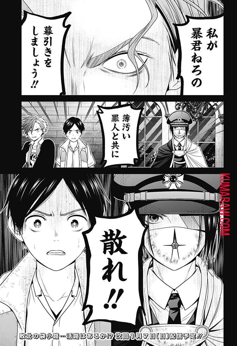 深東京 - raw - 第63話 - https://jpee.aabb.to/JPEE/41679/iwg1cfqczbi.jpg