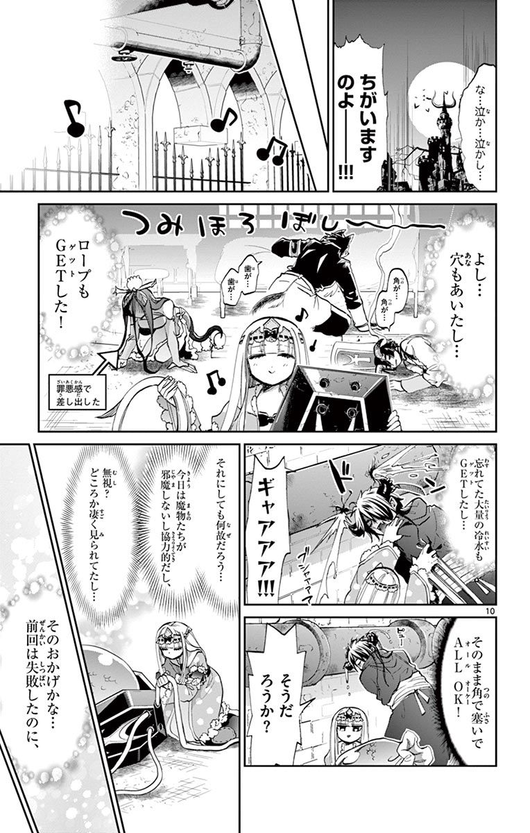 魔王城でおやすみ - raw - 第63話 - https://jpee.aabb.to/JPEE/4168/2vioqm20ske.jpg