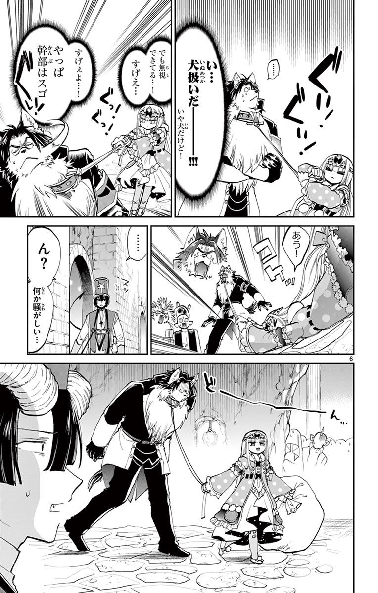 魔王城でおやすみ - raw - 第63話 - https://jpee.aabb.to/JPEE/4168/55ypc4ickrr.jpg