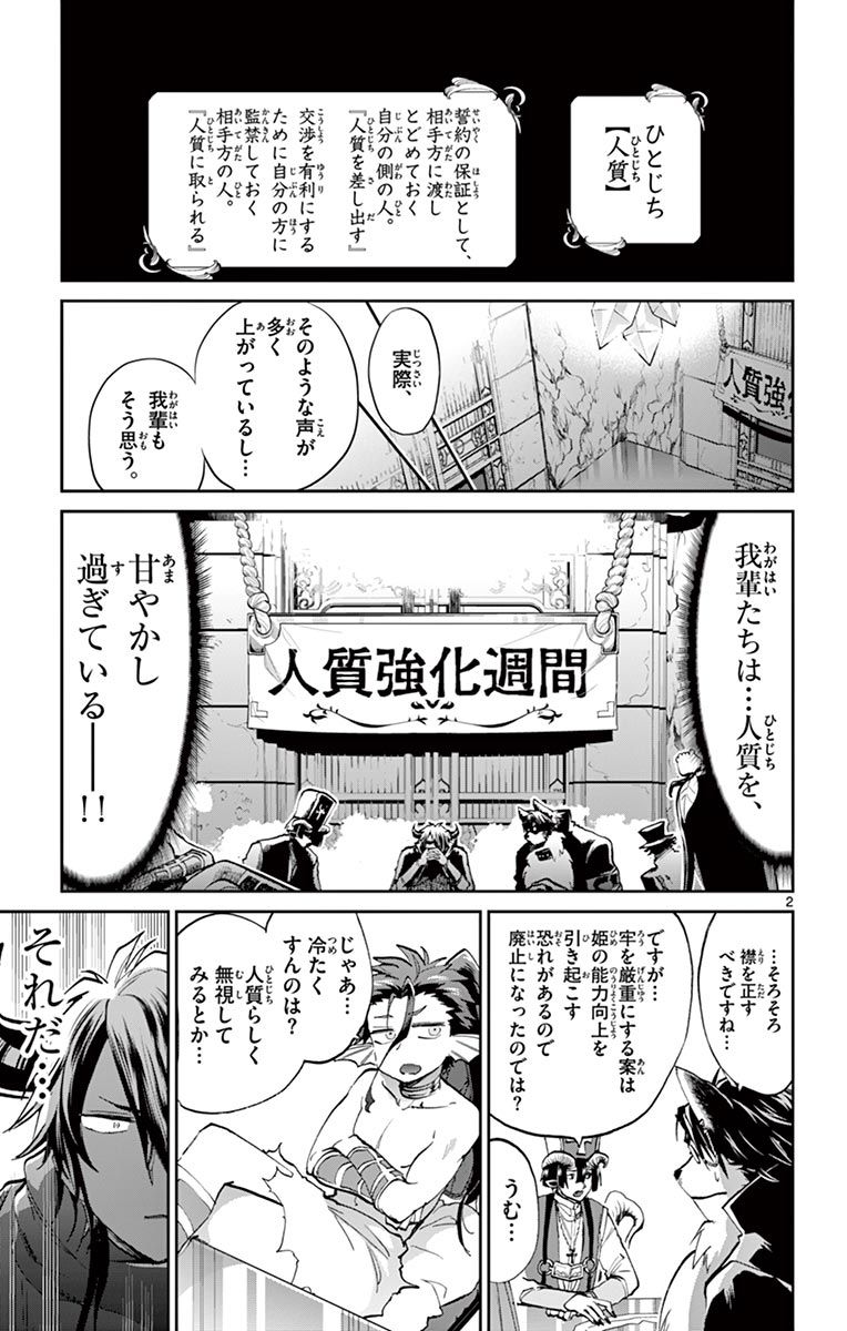 魔王城でおやすみ - raw - 第63話 - https://jpee.aabb.to/JPEE/4168/iipq5gcnogc.jpg