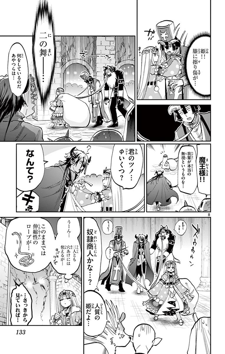 魔王城でおやすみ - raw - 第63話 - https://jpee.aabb.to/JPEE/4168/mhjy4psolpu.jpg