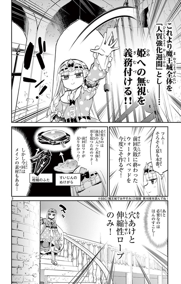 魔王城でおやすみ - raw - 第63話 - https://jpee.aabb.to/JPEE/4168/rkrfktdgixp.jpg