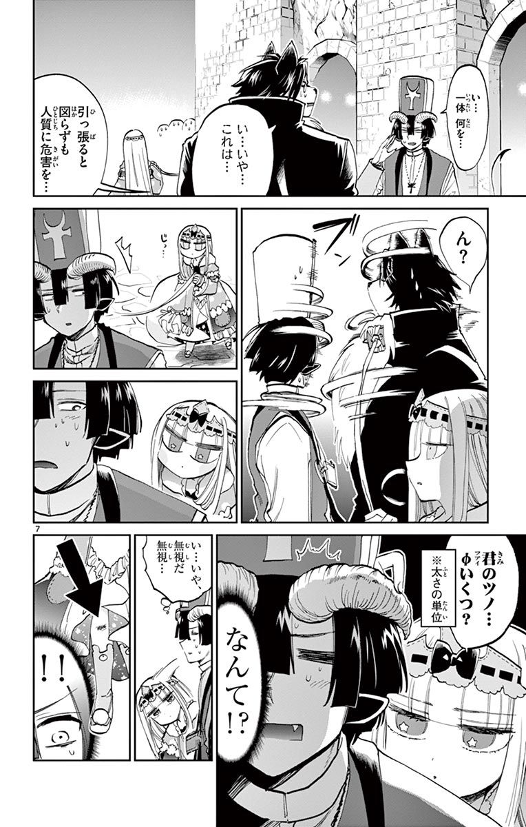 魔王城でおやすみ - raw - 第63話 - https://jpee.aabb.to/JPEE/4168/rnjnkhki2gk.jpg