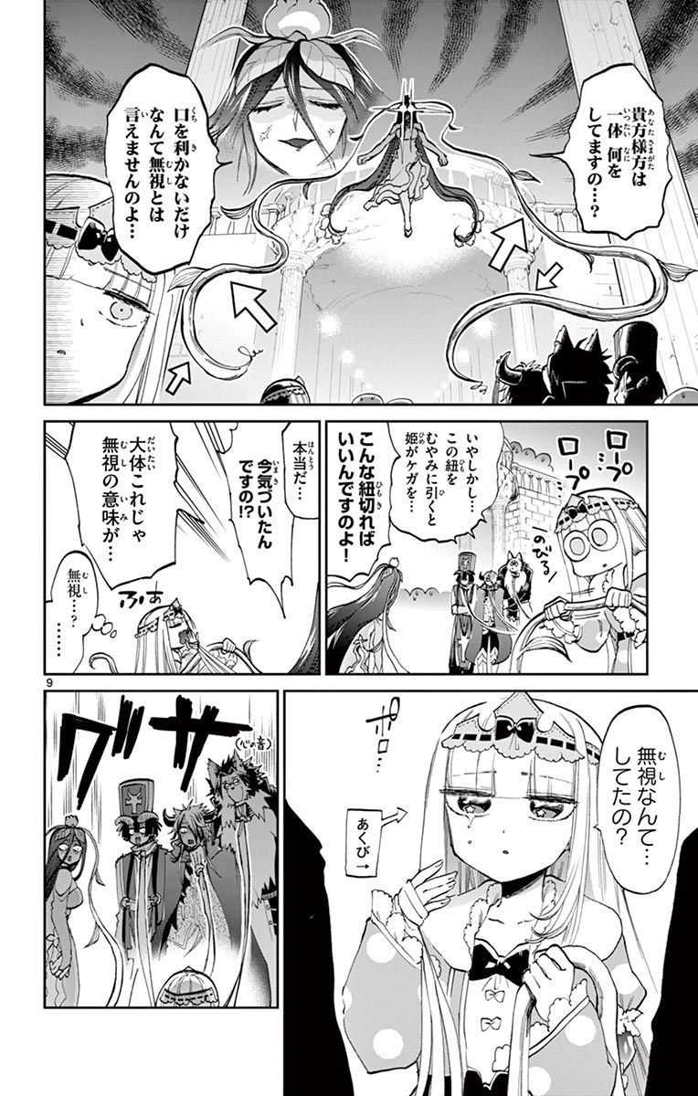 魔王城でおやすみ - raw - 第63話 - https://jpee.aabb.to/JPEE/4168/vjsl4ukypft.jpg