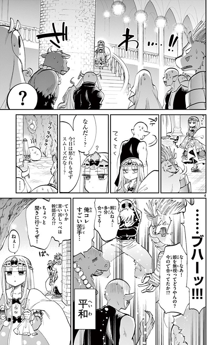 魔王城でおやすみ - raw - 第63話 - https://jpee.aabb.to/JPEE/4168/xndq4eyl5l1.jpg