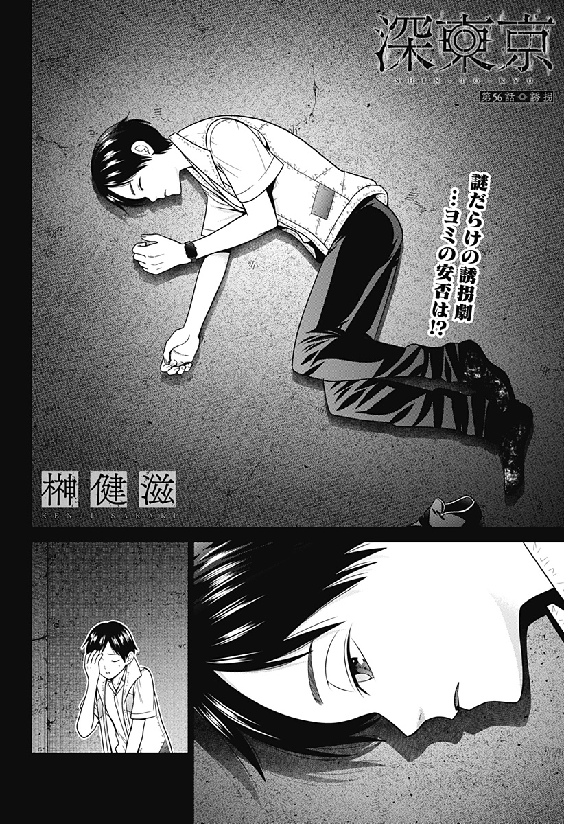 深東京 - raw - 第56話 - https://jpee.aabb.to/JPEE/41688/040jyjq3nex.jpg