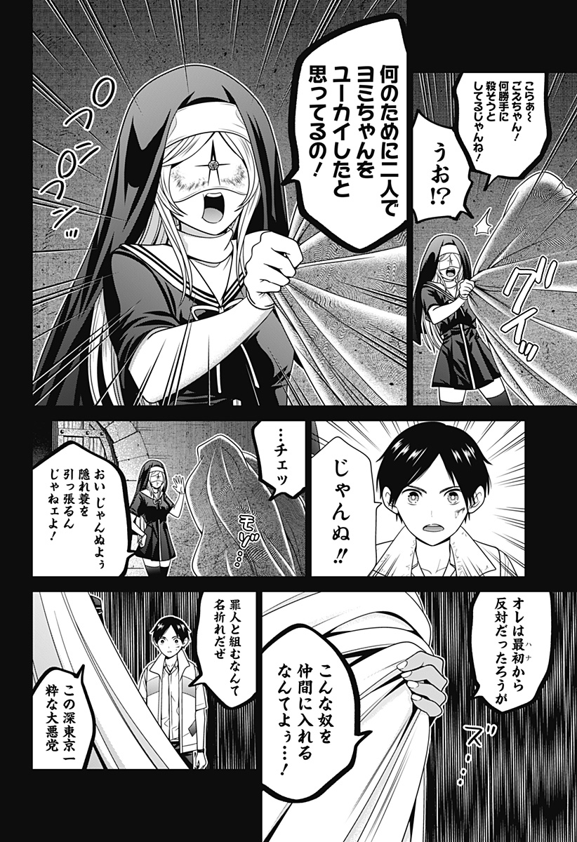 深東京 - raw - 第56話 - https://jpee.aabb.to/JPEE/41688/kg21xljn4i2.jpg