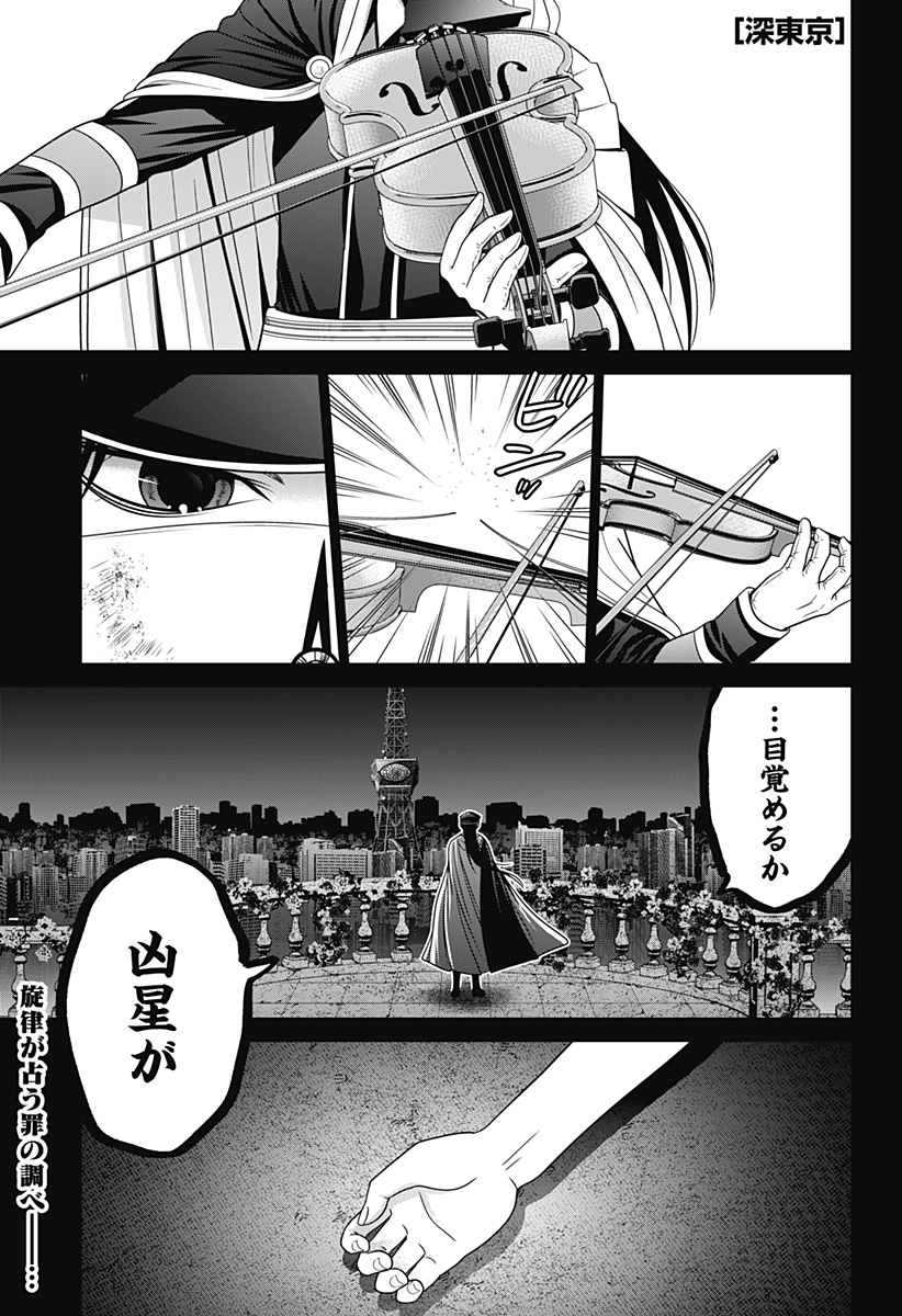 深東京 - raw - 第56話 - https://jpee.aabb.to/JPEE/41688/rajcppwzni4.jpg