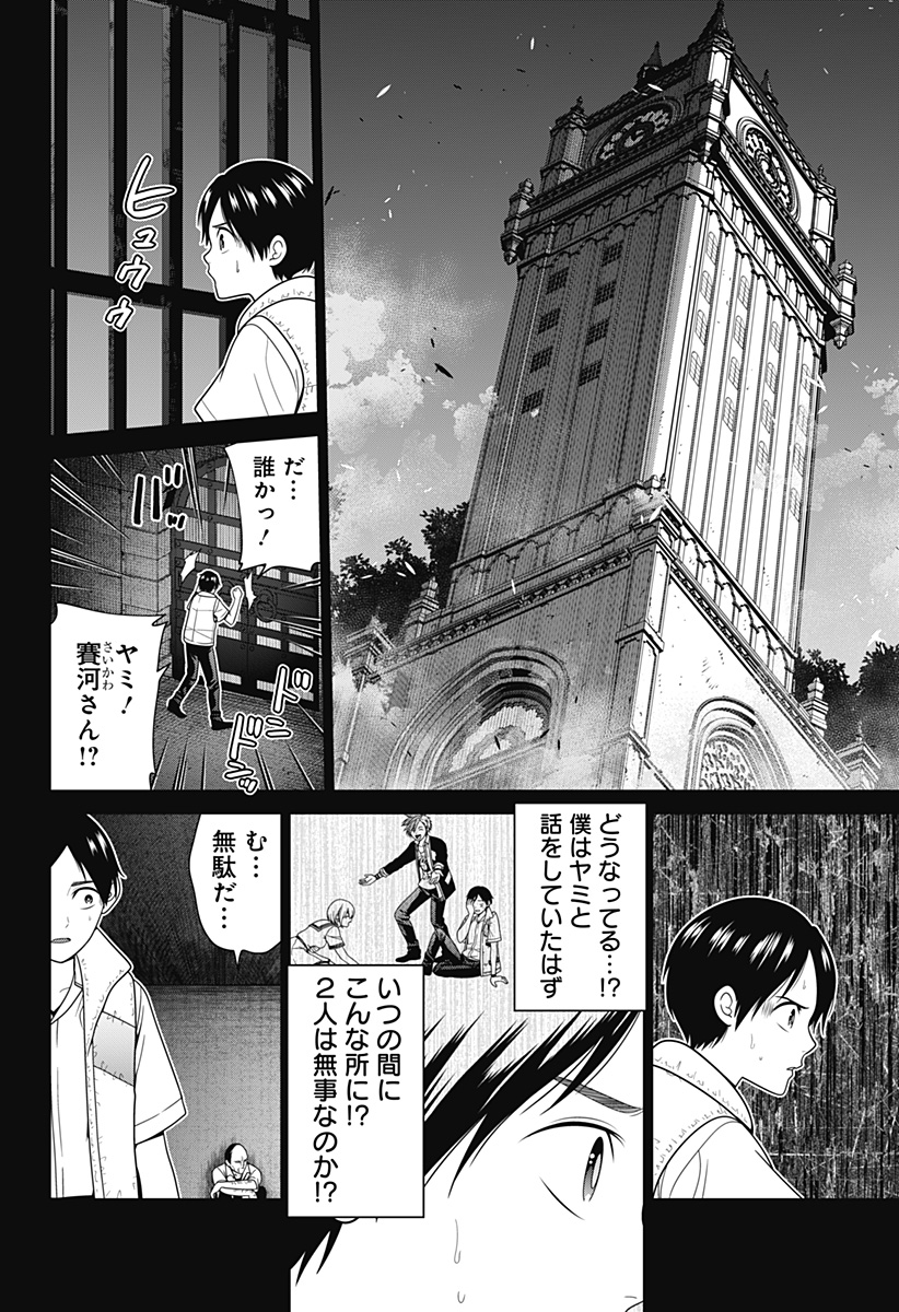 深東京 - raw - 第56話 - https://jpee.aabb.to/JPEE/41688/uds3505n2o3.jpg