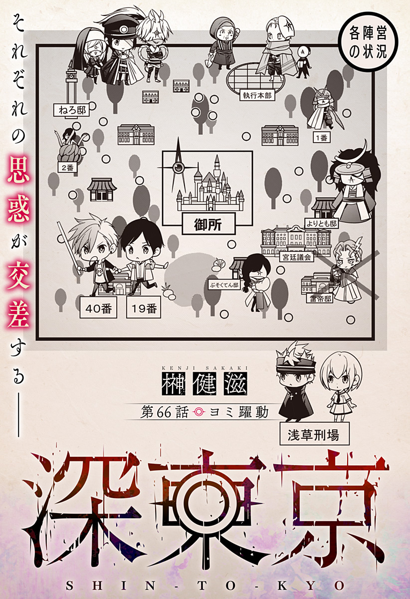 深東京 - raw - 第66話 - https://jpee.aabb.to/JPEE/41690/eqsncykrbdl.jpg