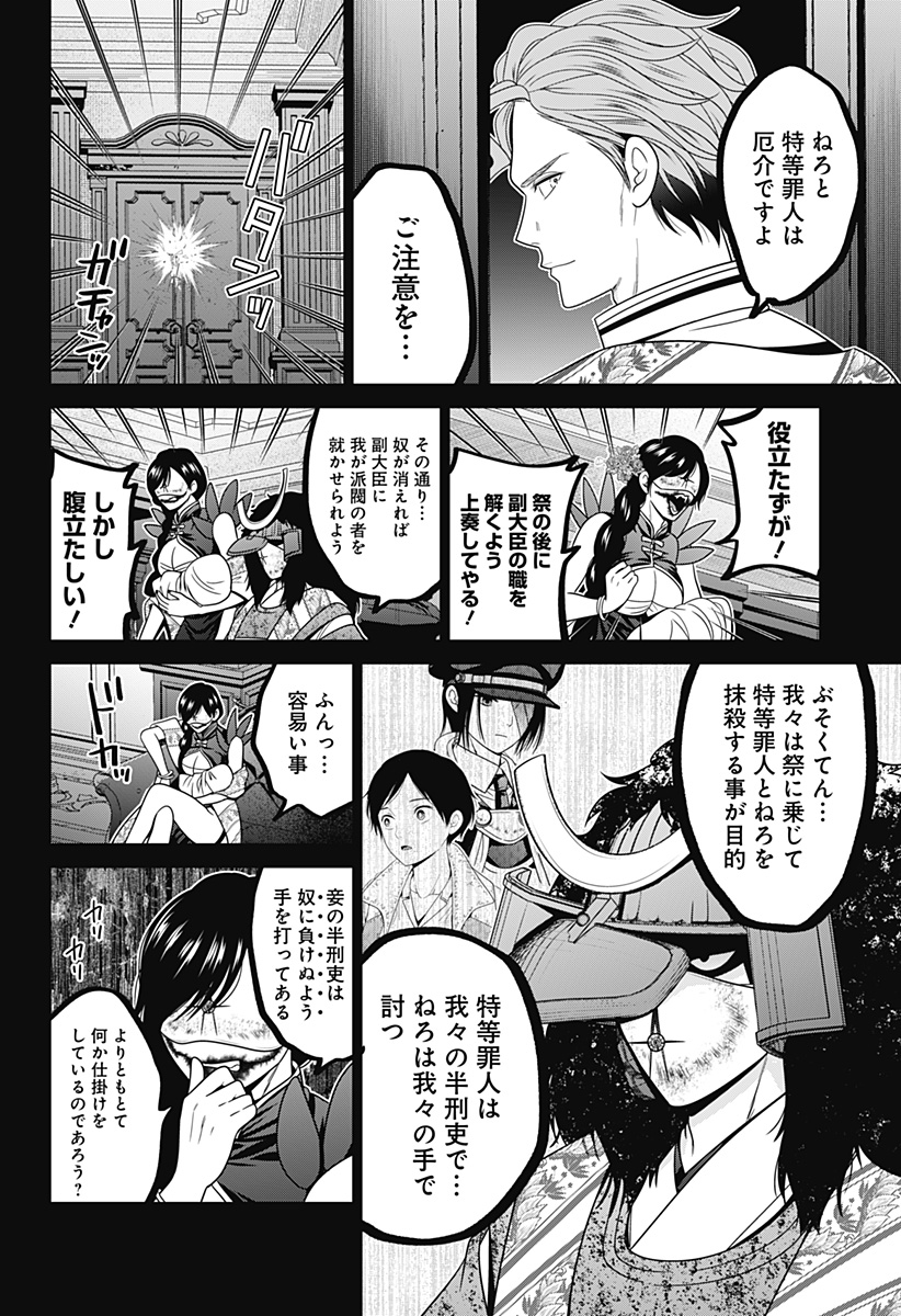 深東京 - raw - 第66話 - https://jpee.aabb.to/JPEE/41690/jkmf10yaqez.jpg