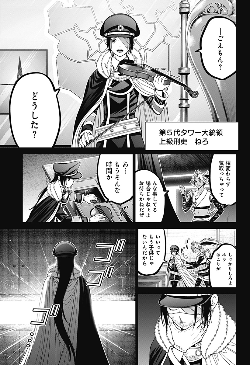 深東京 - raw - 第66話 - https://jpee.aabb.to/JPEE/41690/kb2kb3bgvsz.jpg