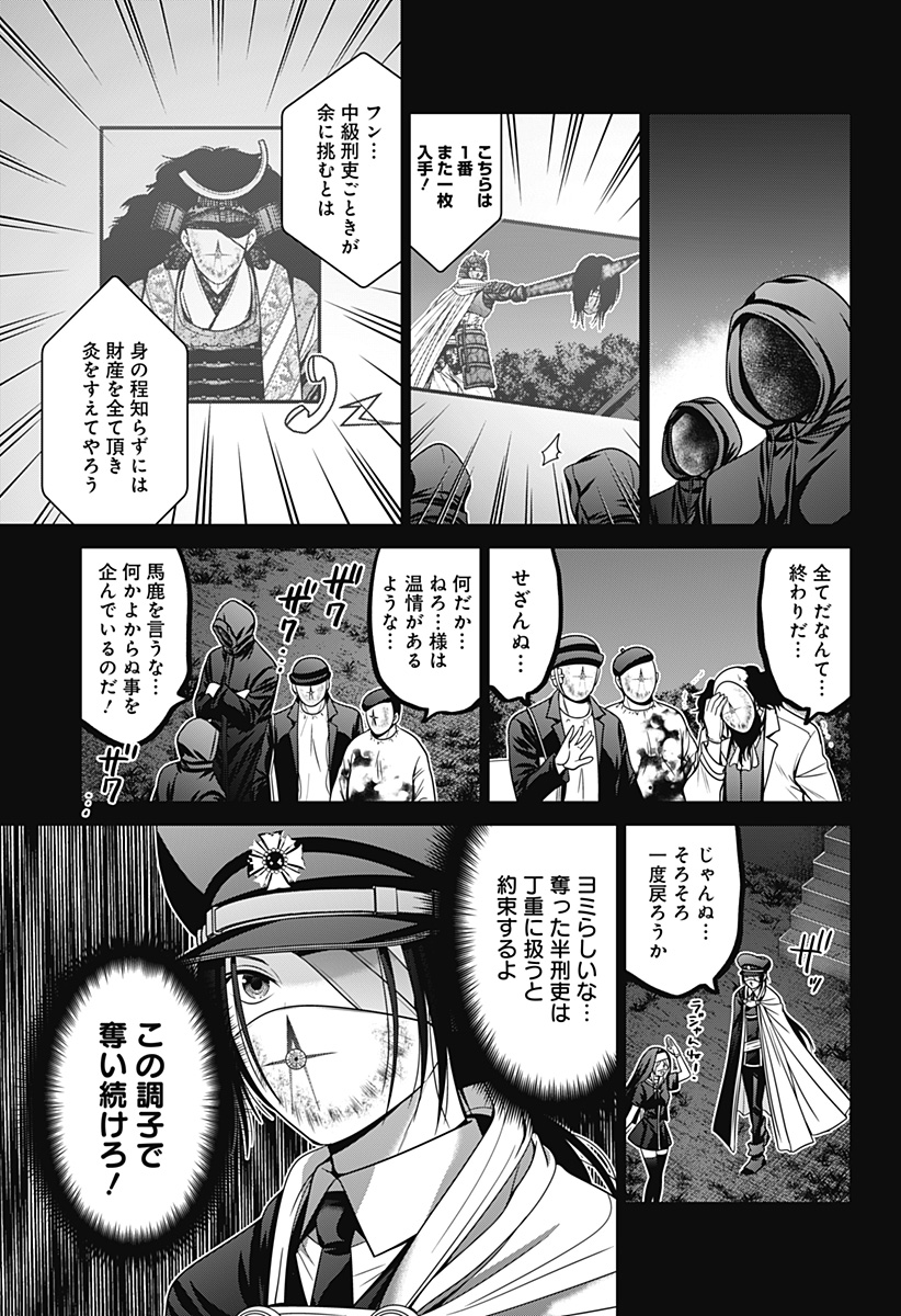 深東京 - raw - 第66話 - https://jpee.aabb.to/JPEE/41690/koamg3t1ug3.jpg