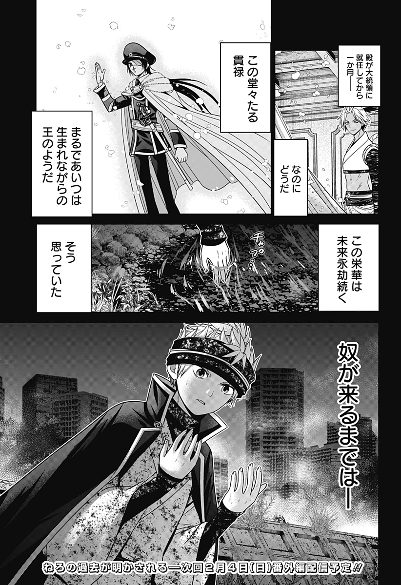 深東京 - raw - 第66話 - https://jpee.aabb.to/JPEE/41690/ukrmggcdqes.jpg