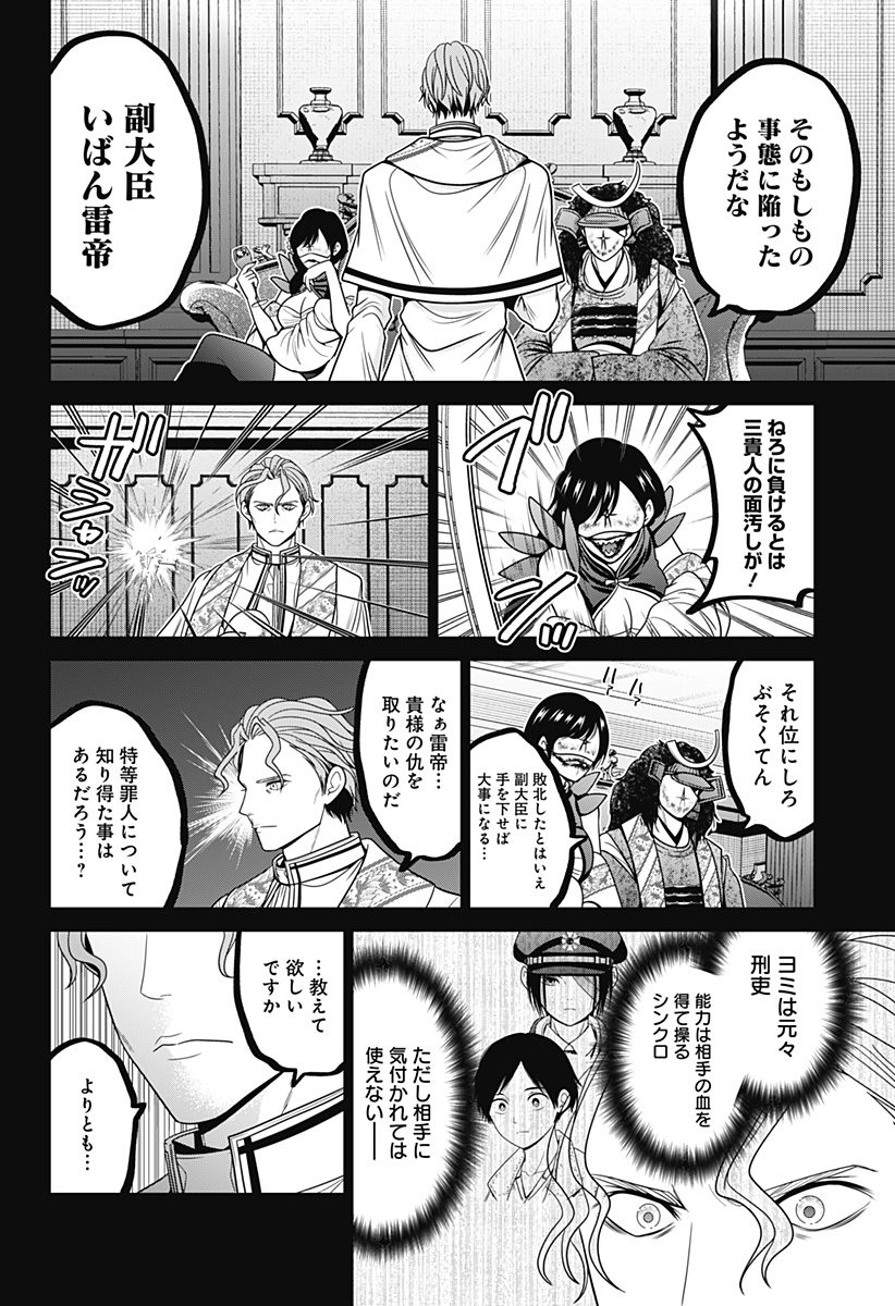 深東京 - raw - 第66話 - https://jpee.aabb.to/JPEE/41690/ylgr1qfm2rn.jpg