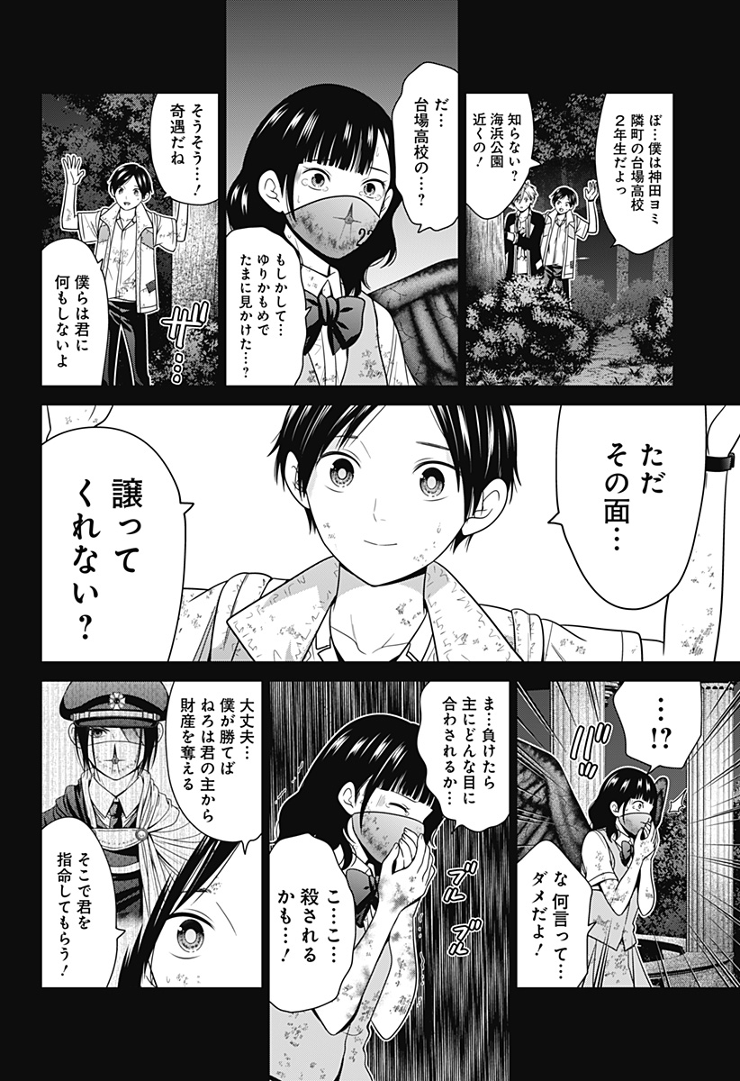 深東京 - raw - 第66話 - https://jpee.aabb.to/JPEE/41690/yyg2q1imn0g.jpg