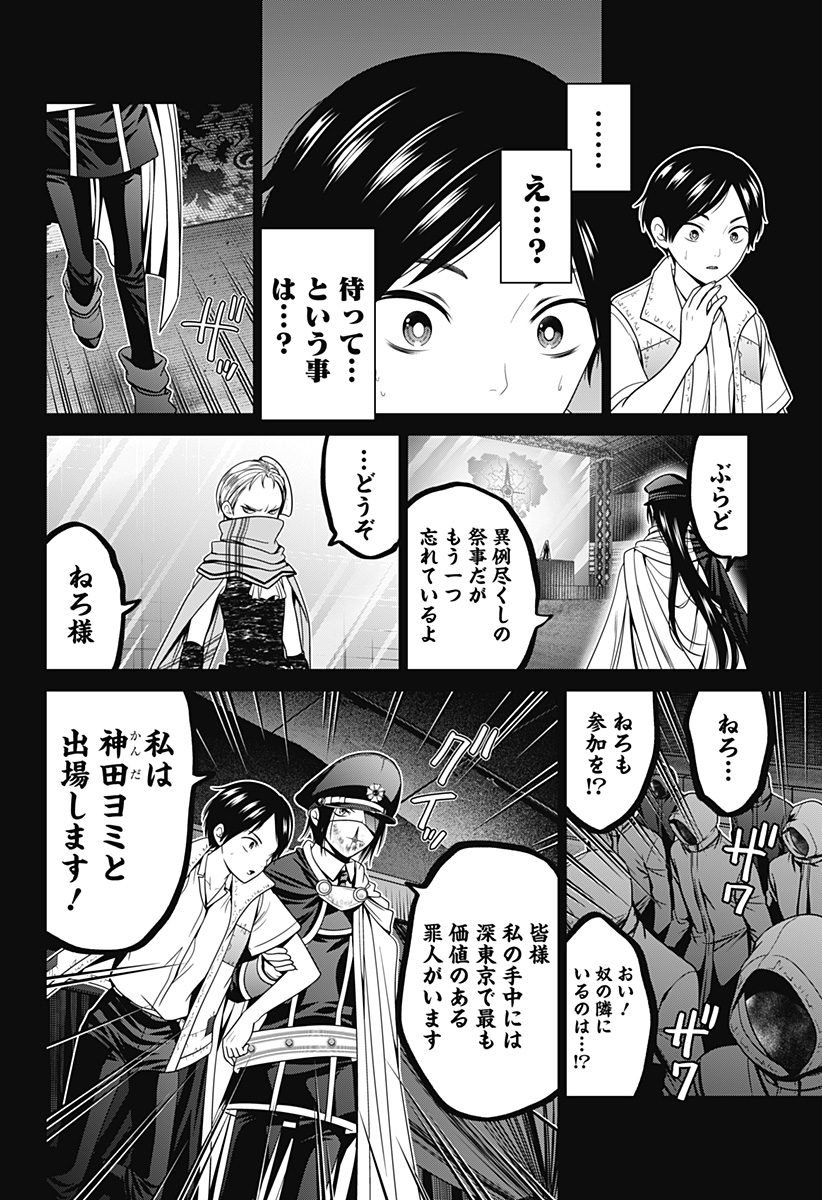 深東京 - raw - 第59話 - https://jpee.aabb.to/JPEE/41692/fgvuclv2ngd.jpg