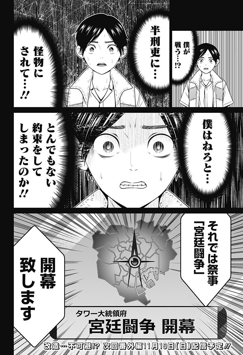 深東京 - raw - 第59話 - https://jpee.aabb.to/JPEE/41692/pscdcc05go3.jpg