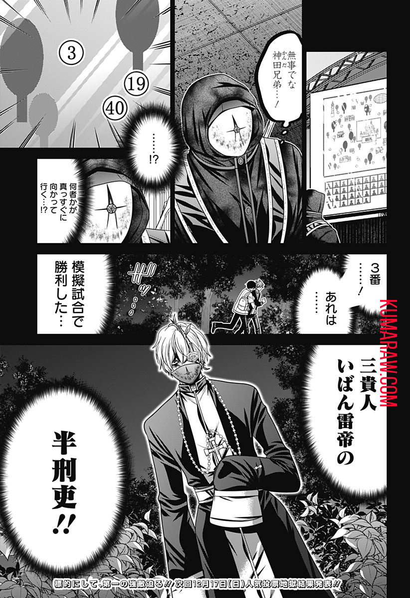 深東京 - raw - 第62話 - https://jpee.aabb.to/JPEE/41694/l4bjflb5doy.jpg