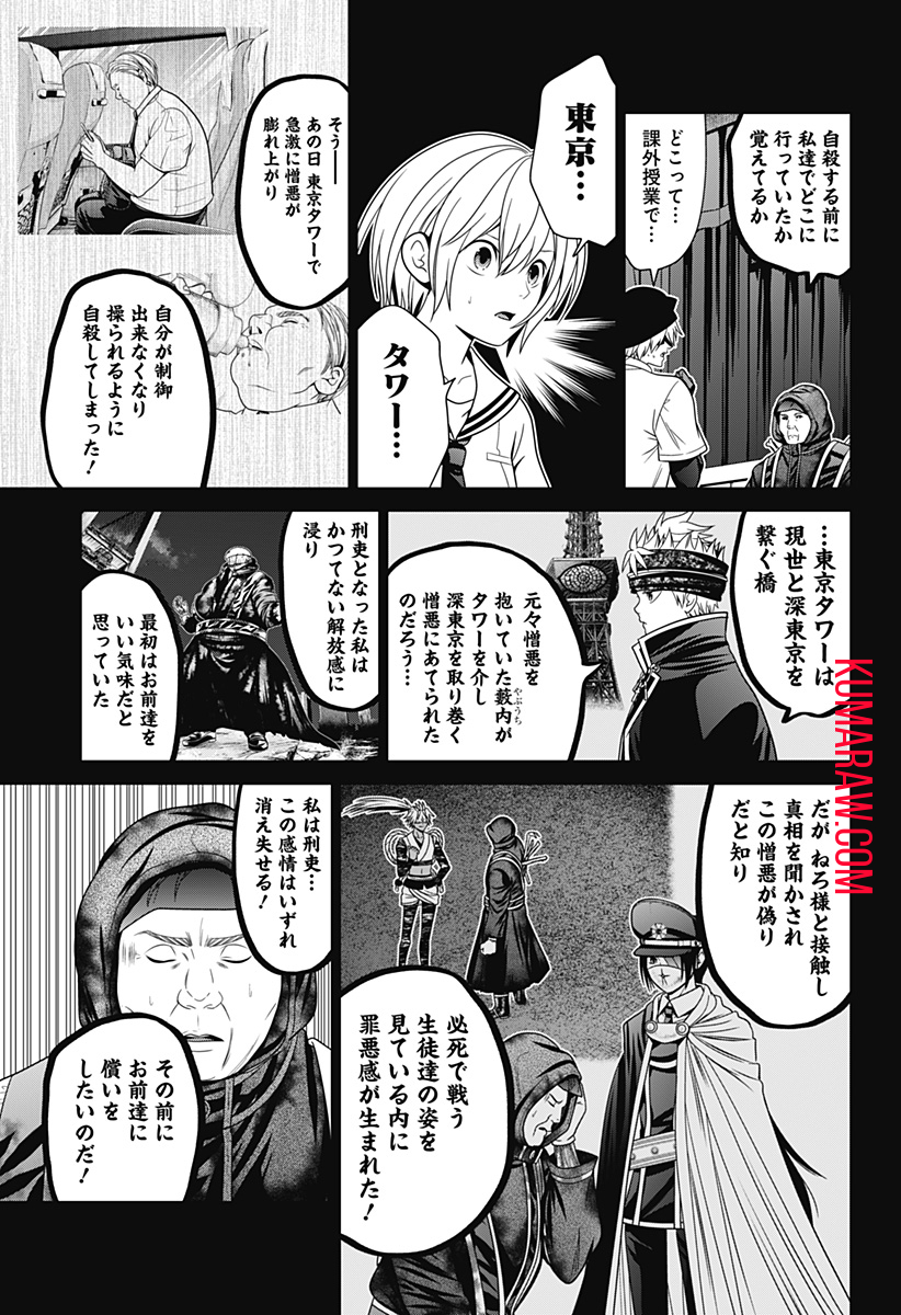 深東京 - raw - 第62話 - https://jpee.aabb.to/JPEE/41694/pqwv0zoy1fp.jpg