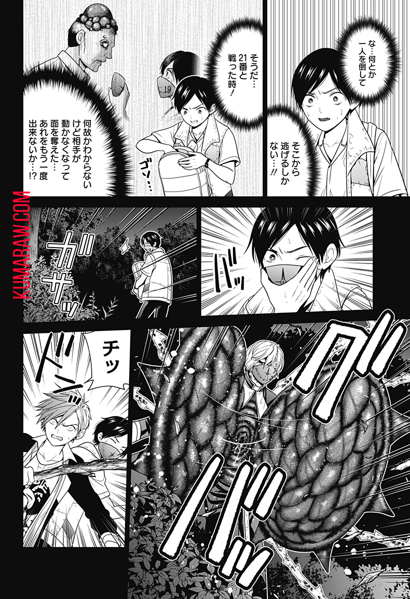 深東京 - raw - 第64話 - https://jpee.aabb.to/JPEE/41697/1sibsz3khbk.jpg